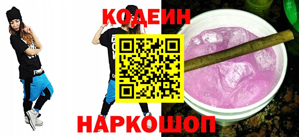 Codein Purple Drank Орск